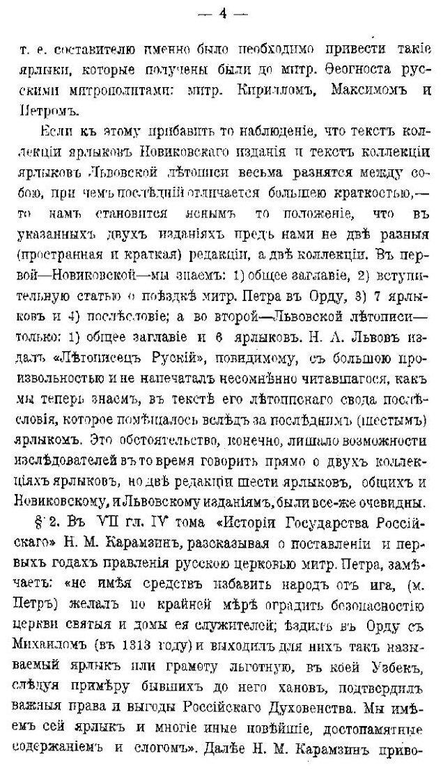 Книга Ханские ярлыки русским митрополитам - фото №9