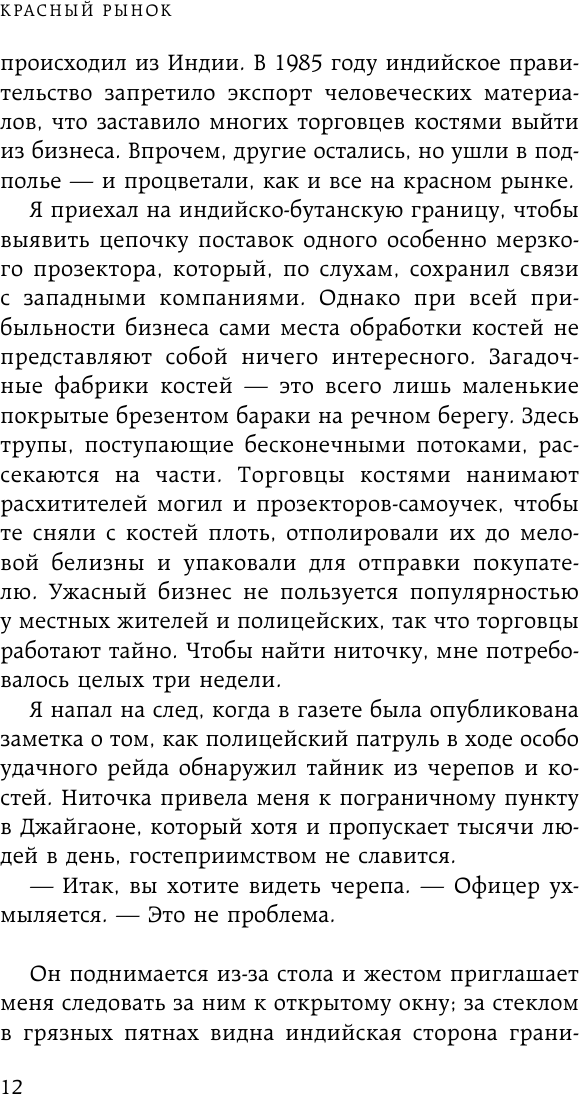 Красный рынок: как устроена торговля всем, из чего состоит человек - фото №15