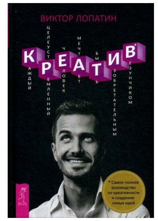 Лопатин В.Л. "Креатив"