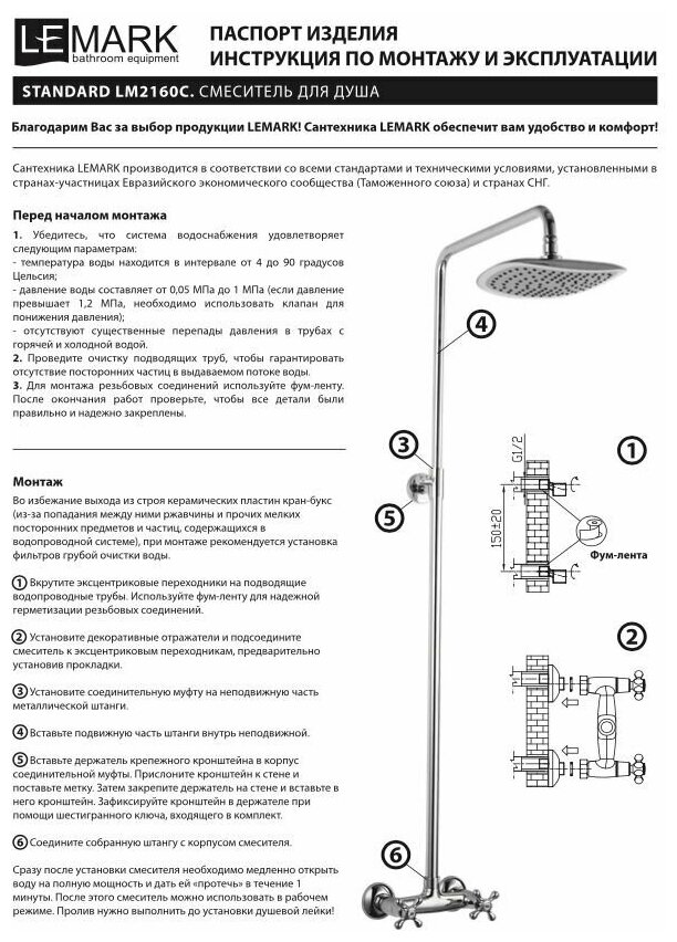 Душевая стойка Lemark - фото №5