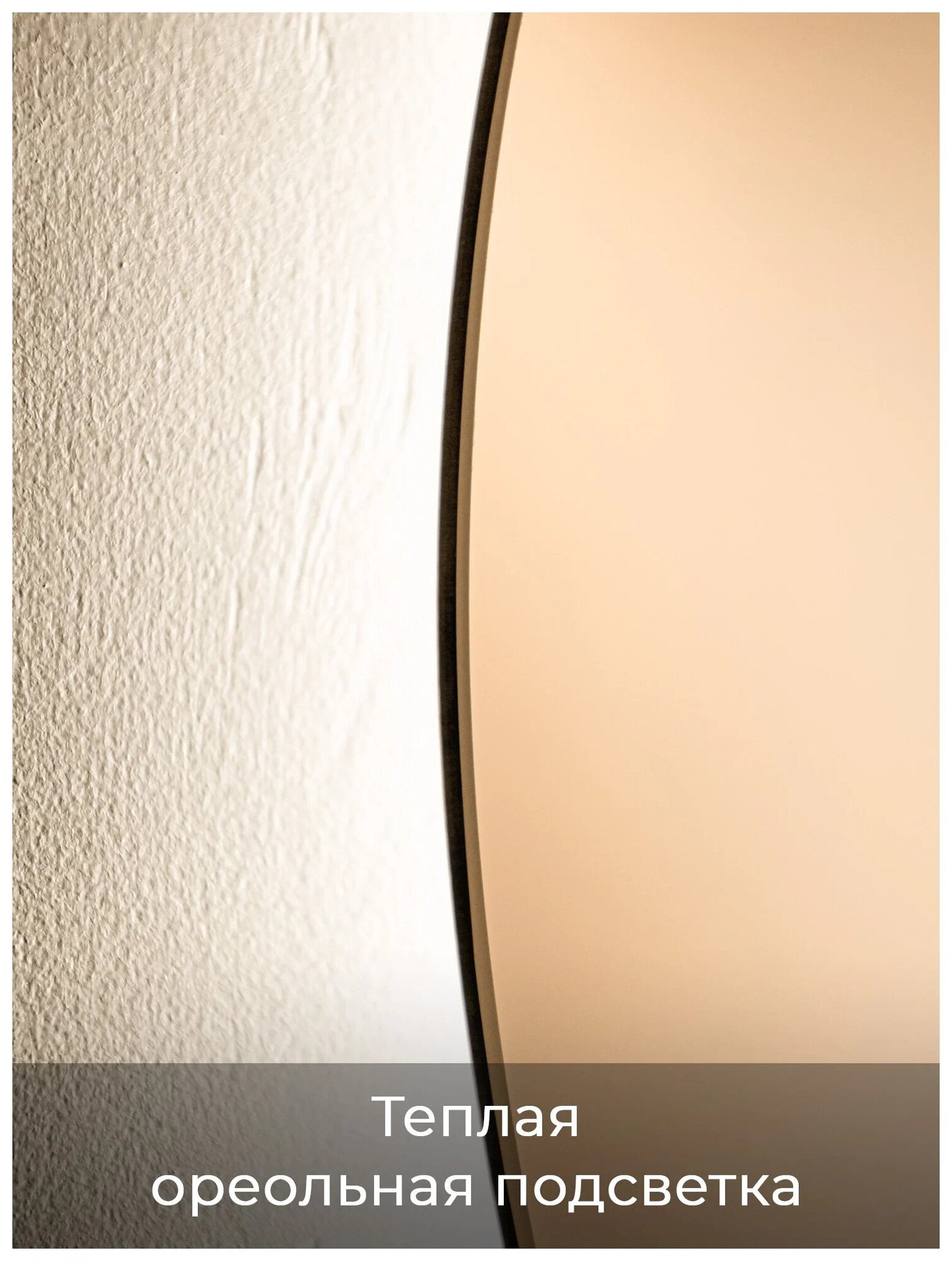 Зеркало в ванную Vollmond lite 50 см (теплый свет, круглое, ореольная подсветка, сенсорный выключатель, регулировка яркости) - фотография № 4