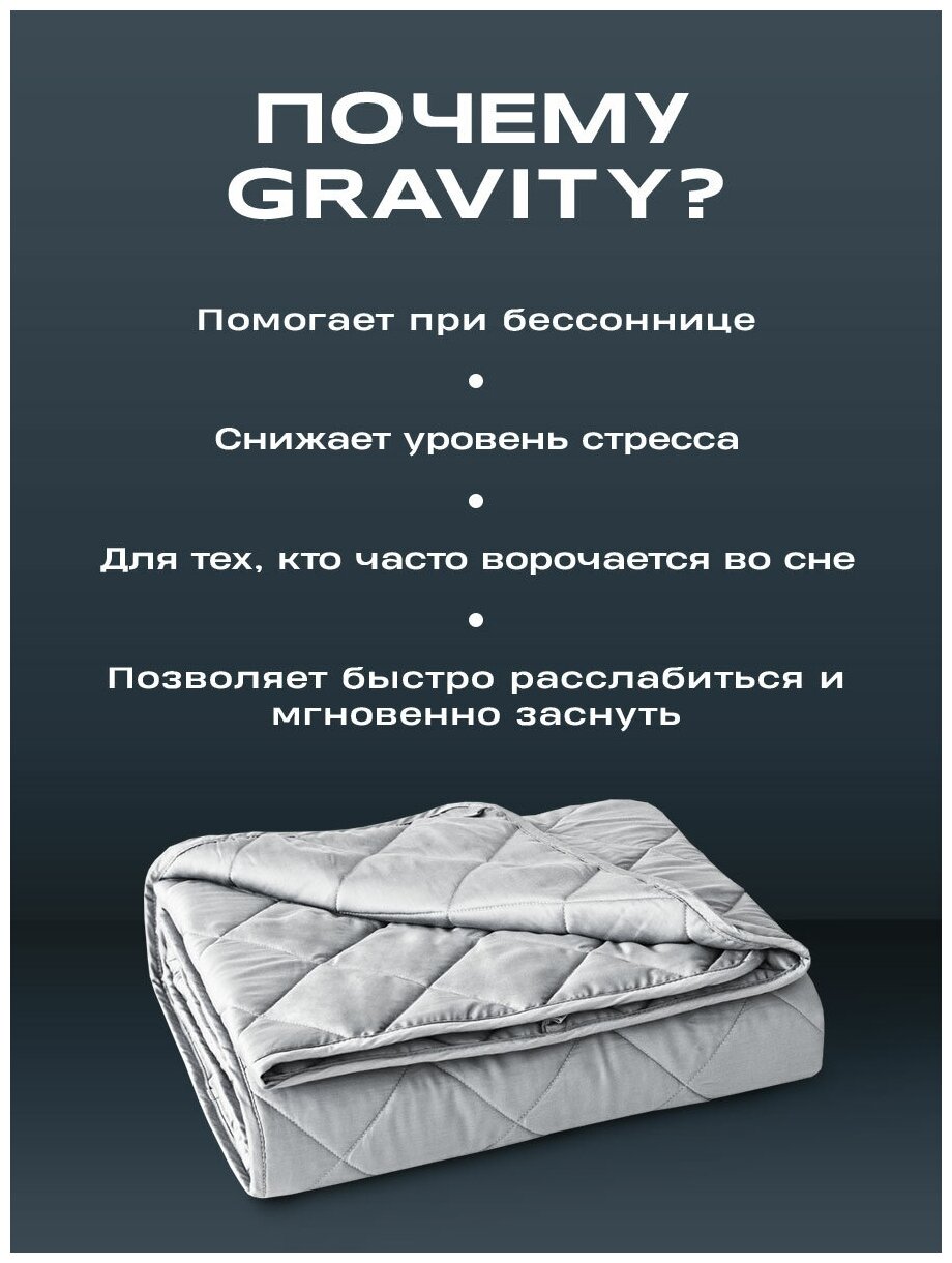 Утяжеленное одеяло Gravity (Гравити) Wellina, 172x205 см. серое 10 кг. / Сенсорное одеяло Gravity 172 x 205 см. 10 кг. (цвет серый)/ Тяжелое одеяло - фотография № 2
