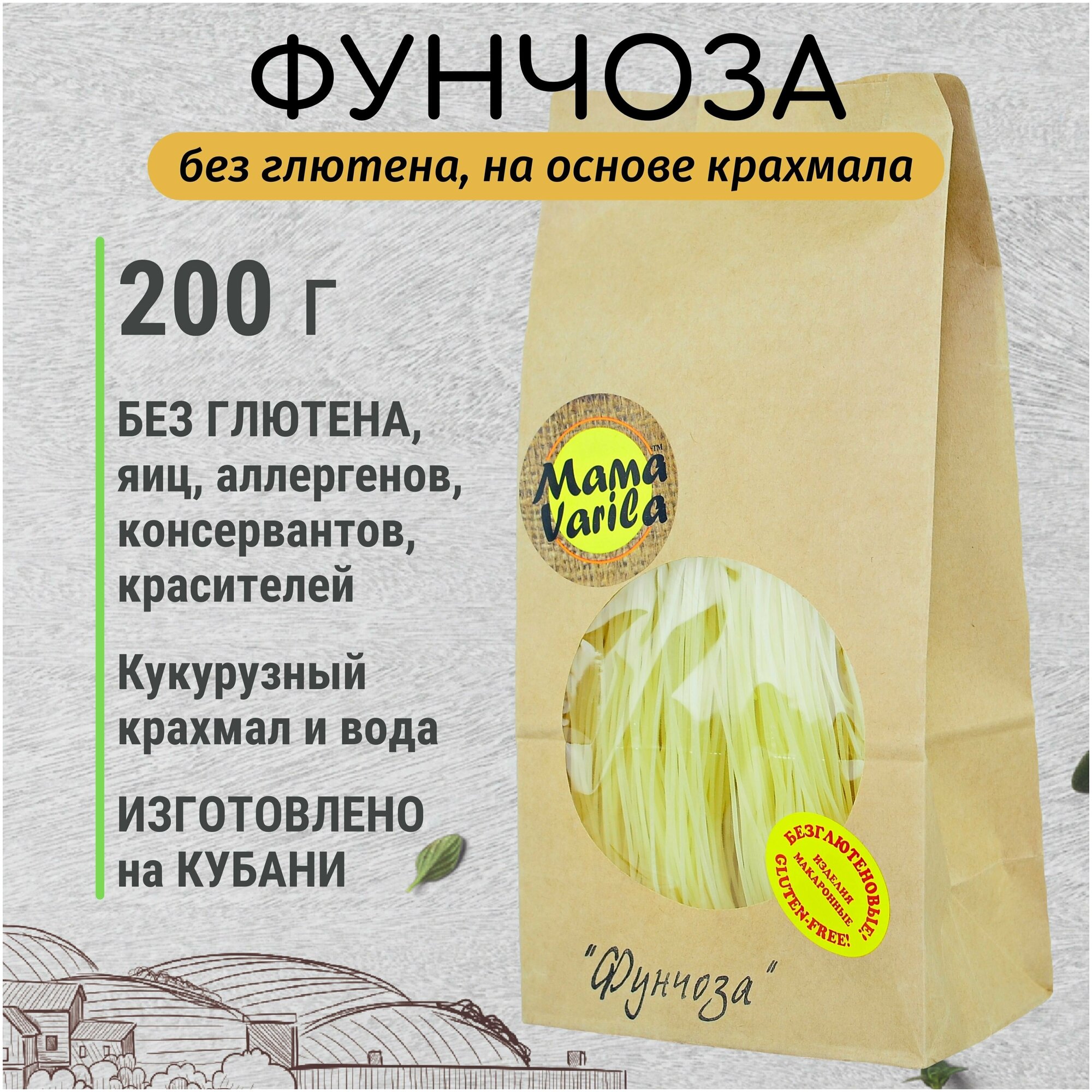 Вермишель Фунчоза безглютеновая, макаронное изделие Mama Varila - 200 г, не содержит глютен, красители, аллергены, диетическая, постный продукт
