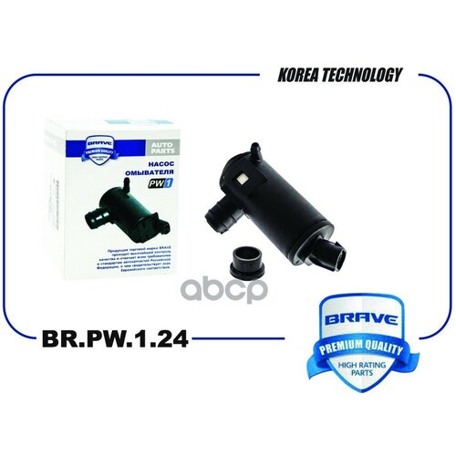 Br. pw.1.24 Brave Насос Омывателя Стекол 98510-C1000 Hyundai Sonata Lf 14-, Kia Optima Jf 15- BRAVE арт. BR. PW.1.24