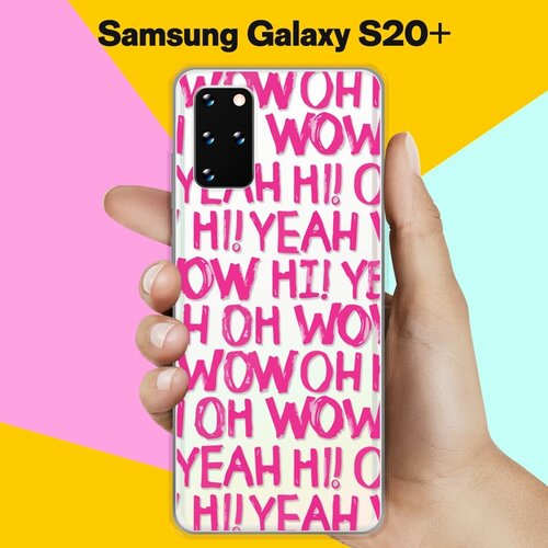 Силиконовый чехол Oh yeah на Samsung Galaxy S20+