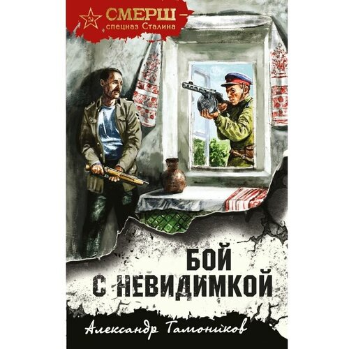 Тамоников А.А. 