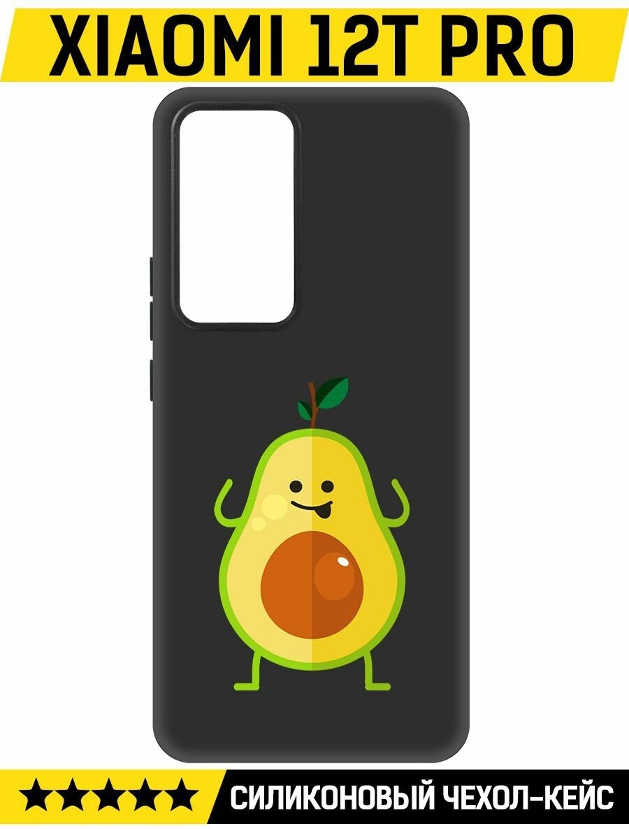 Чехол-накладка Krutoff Soft Case Авокадо Веселый для Xiaomi 12T Pro черный
