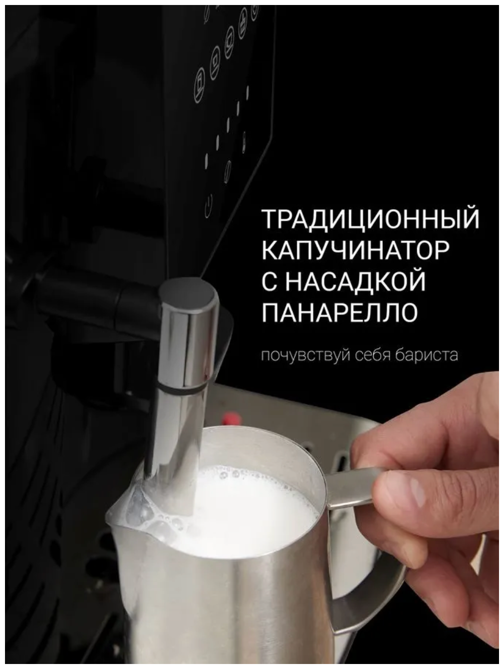 Кофемашина автоматическая, для зернового кофе, с капучинатором, Polaris 1450 Вт, черная - фотография № 3