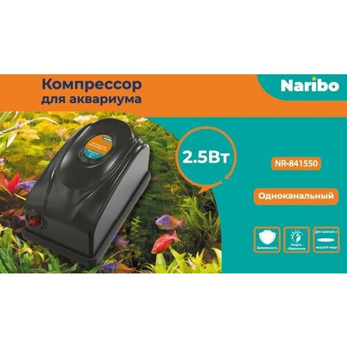 Naribo Компрессор одноканальный для акв 100 - 300 л 300 литчас 25 Вт2х25лмин 156500₽