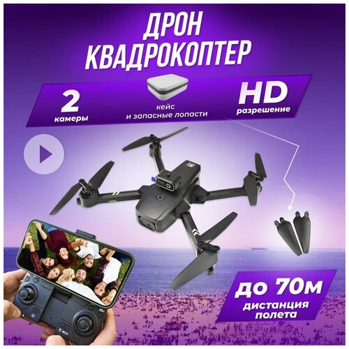 Дрон S168 с камерой / Квадрокоптер с камерой радиоуправляемый квадрокоптер xt5 складной с hd камерой 2 4 ггц и оптическим потоком