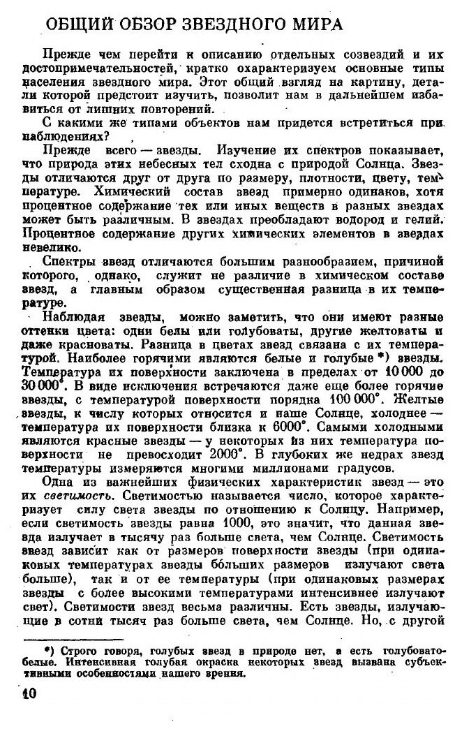 Книга Сокровища звёздного неба. Путеводитель по созвездиям и Луне - фото №7