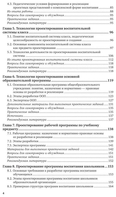 Педагогические технологии в 3 ч. Часть 3. Проектирование и программирование 2-е изд., пер. и доп. Учебник и практикум для академического бакалавриата - фото №5