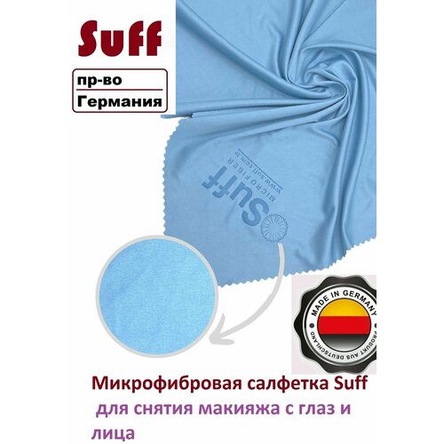 Микрофибровая салфетка Suff Kamille для снятия макияжа с глаз и лица , 50х40 см, 1 шт