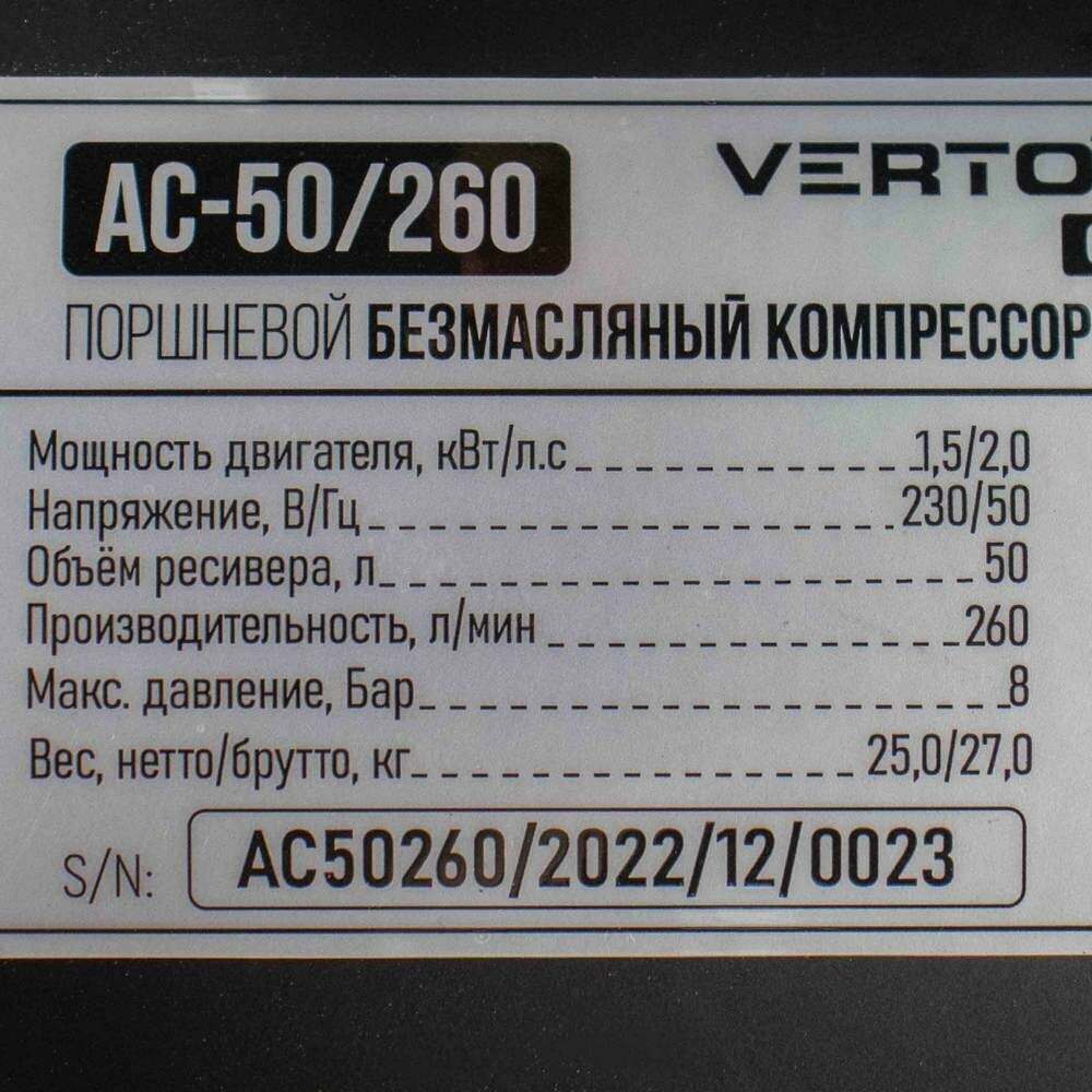 Компрессор Verton Air AC-50/260 (б/масл рапид/быстросъем асинх однофаз)