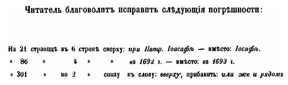 Книга Исторические Очерки Русской народной Словесности и Искусства, том 2 - фото №3