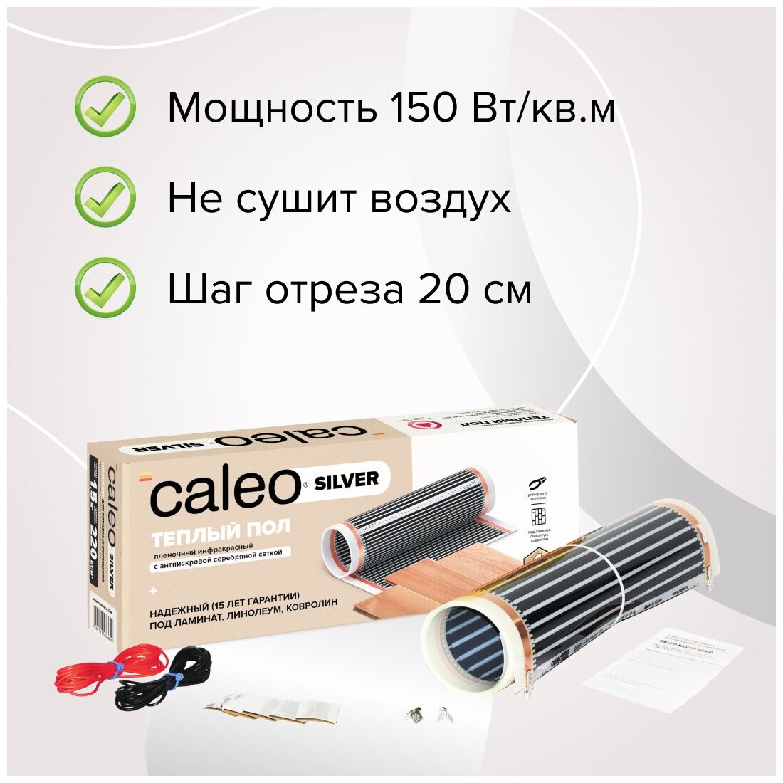 Теплый пол CALEO Silver 150-0,5-20 - фотография № 3