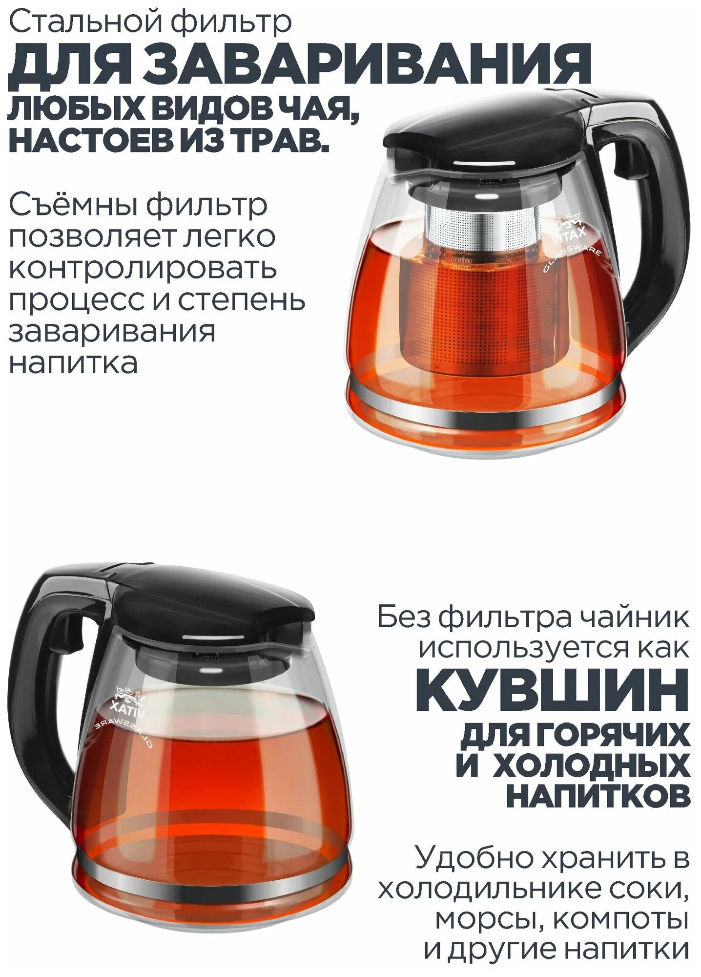 Чайник заварочный Vitax VX-3301 1100мл Arundel