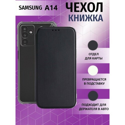 Чехол книжка для Samsung Galaxy A14 / Галакси А14 Противоударный чехол-книжка, Черный