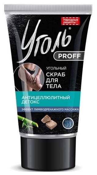 Угольный скраб для тела Уголь Proff "Антицеллюлитный детокс" 120мл - фото №2