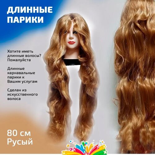 Парик карнавальный искусственный волос волнистый длинный 80 см цвет русый парик карнавальный искусственный волос волнистый длинный 60 см цвет блестящая брюнетка