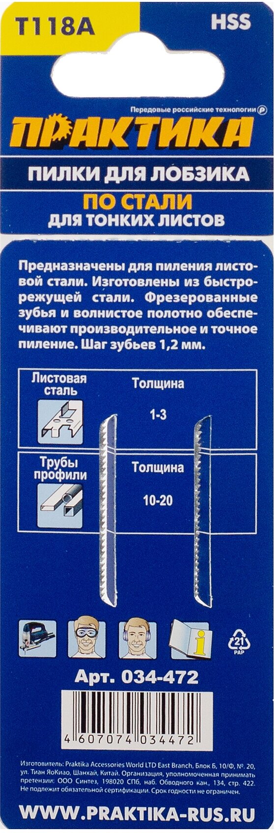 Пилки для лобзика по стали ПРАКТИКА тип T118A 76 х 50 мм, чистый рез, HSS (2шт.)