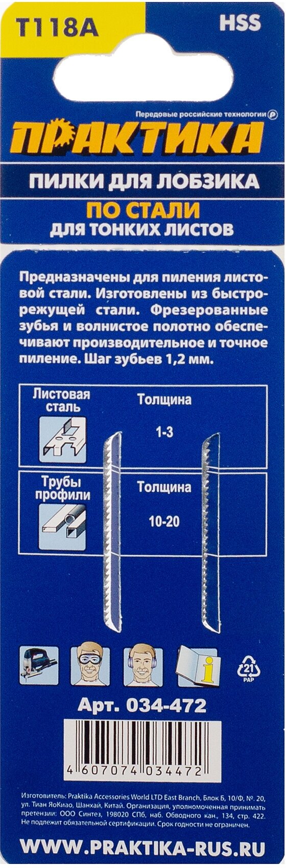 Пилки для лобзиков ПРАКТИКА - фото №4