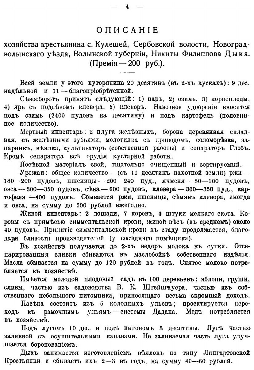 Книга Крестьянское хозяйство в России - фото №6