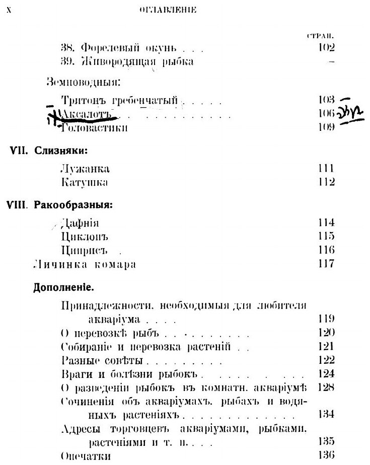 Книга Аквариум. Руководство к уходу за аквариумом и его населением. Описание водяных ра... - фото №8
