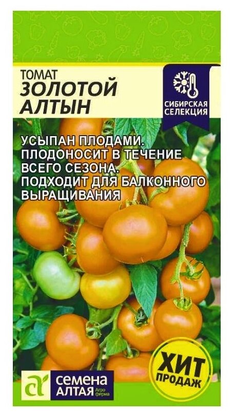 Семена Томат Золотой Алтын (005г)