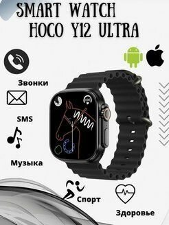фото Умные часы Hoco Y12 Pro Smart watch (Call Version) поддержка звонков, черные