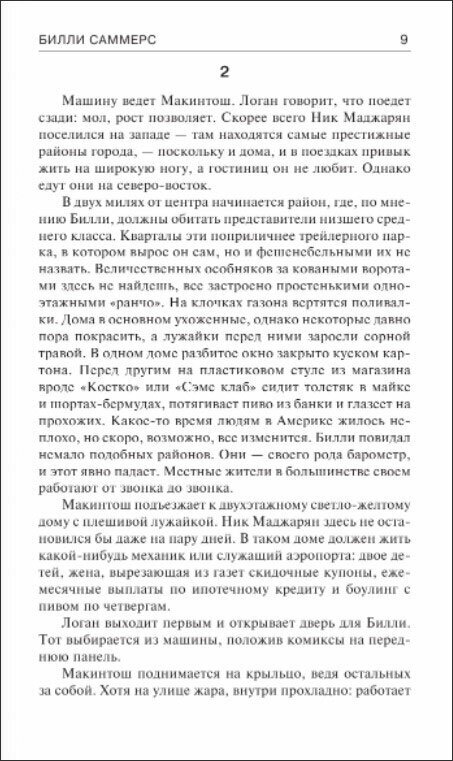 Билли Саммерс (Стивен Кинг) - фото №11