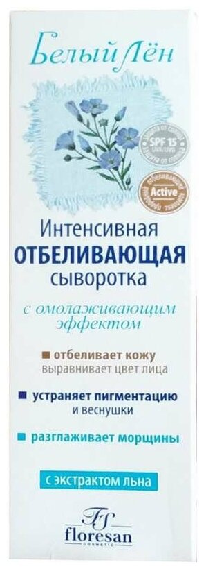 Floresan Отбеливающая сыворотка с омолаживающим эффектом SPF 15 65мл