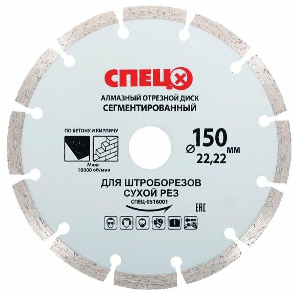 фото Отрезной сегментированный диск алмазный для штроборезов Спец СПЕЦ-0516001