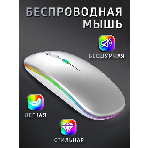 Мышь компьютерная беспроводная игровая bluetooth блютузная 39900₽