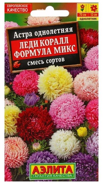 Астра Леди Коралл формула микс цв. п 0,05г