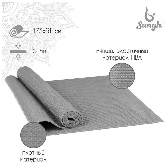 Sangh Коврик для йоги Sangh, 173×61×0,5 см, цвет серый