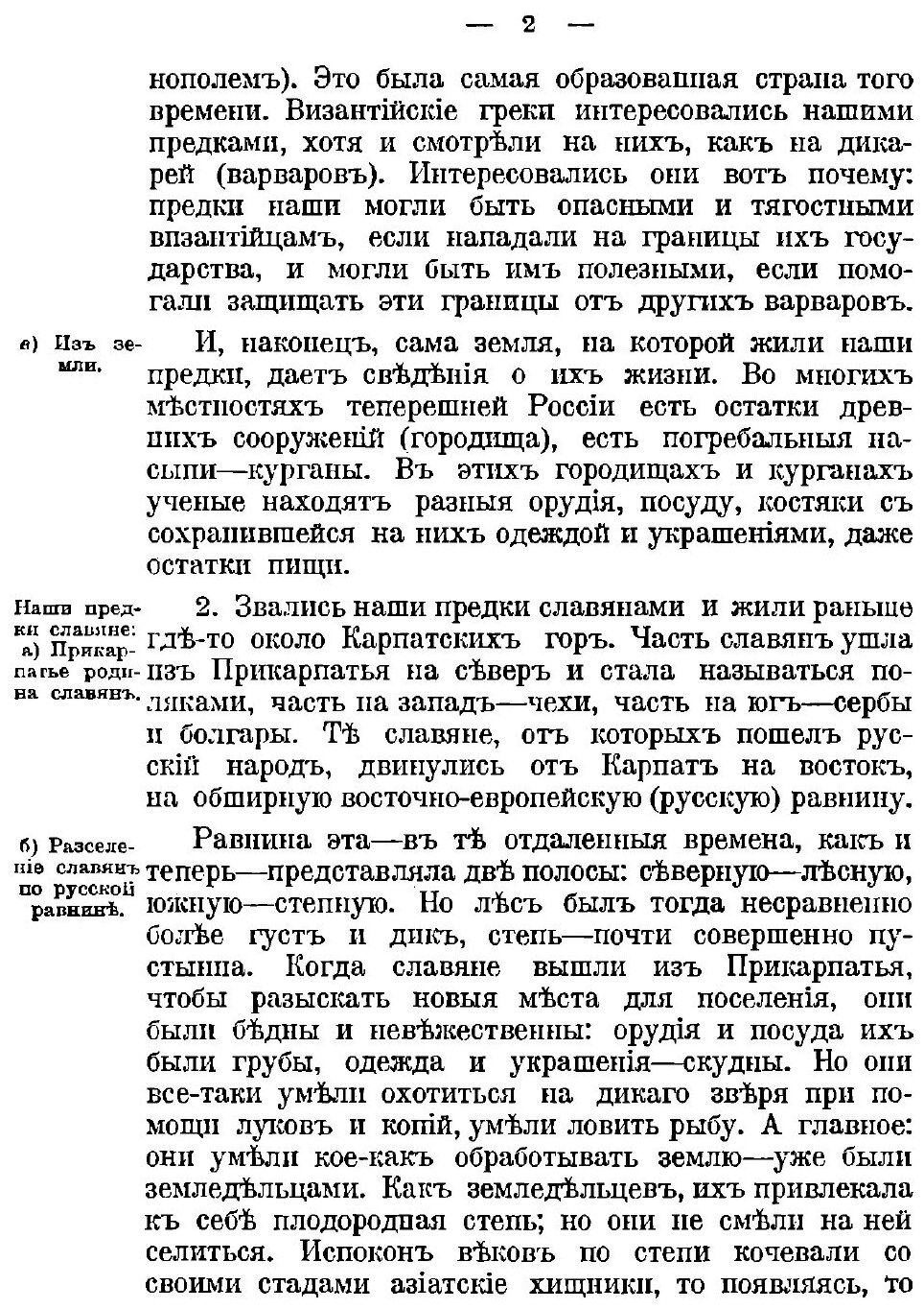 Книга Элементарный Учебник Русской Истории - фото №4
