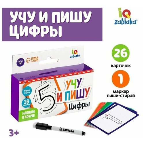 воронко светлана анатольевна пишу и учу цифры Набор пиши-стирай «Учу и пишу цифры»