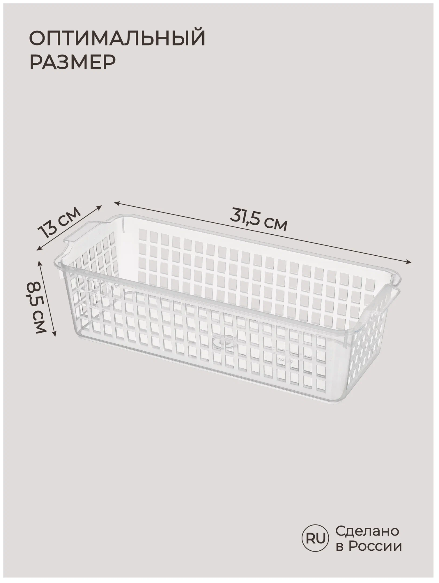 Корзинка универсальная 31,5х13х8,5 см. (Бесцветный) - фотография № 4