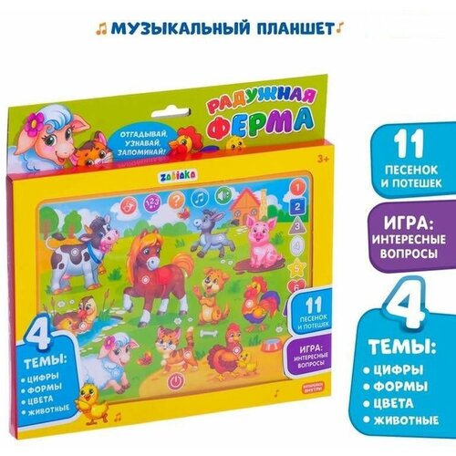 Музыкальные игрушки ZABIAKA - планшет Радужная ферма, звук, 1 шт