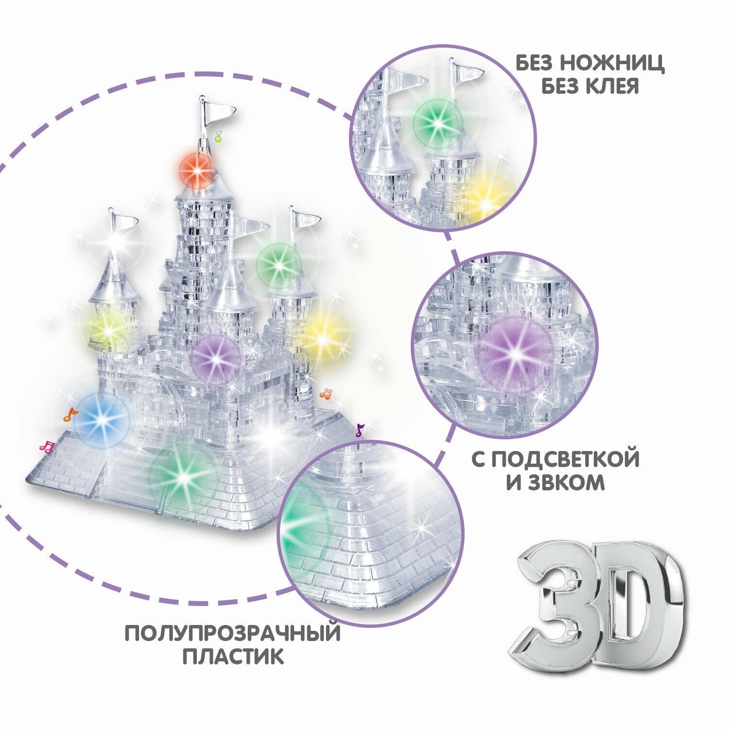 Пазл 3D. Магия кристаллов Замок, с подсветкой и звуком, 105 деталей Bondibon - фото №20