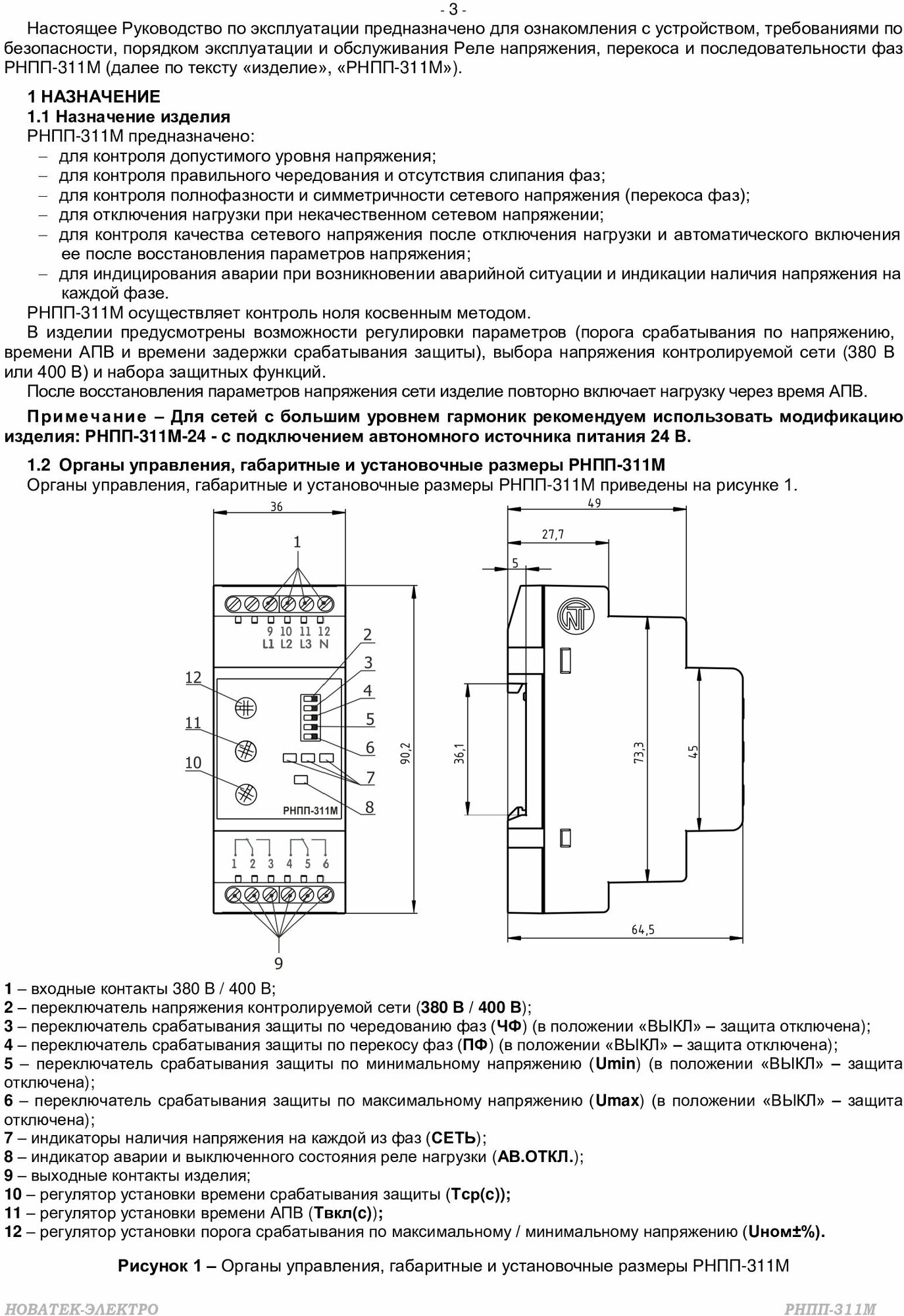 Реле контроля 3-фаз. напряжения РНПП-311М (2 мод.) - фотография № 13