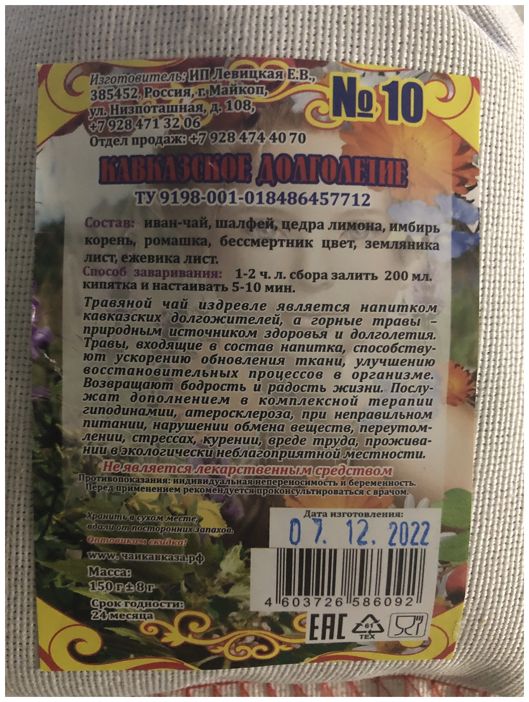 Травяной Листовой Чай №10 "Кавказское Долголетие" - фотография № 3
