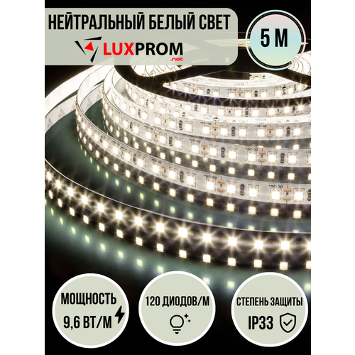 Яркая светодиодная лента с напряжением 12В, 9,6 Вт/метр, нейтральный белый свет 4000К, 120 светодиодов/метр. Длина 5 метров