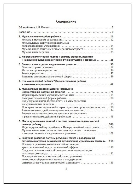 Музыкальные занятия с особым ребенком. Взгляд нейропсихолога - фото №2