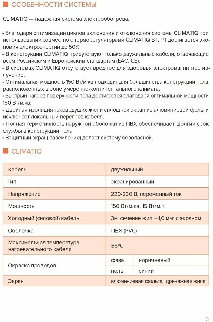 Теплый пол электрический под плитку CLIMATIQ MAT 5,0м - фотография № 5