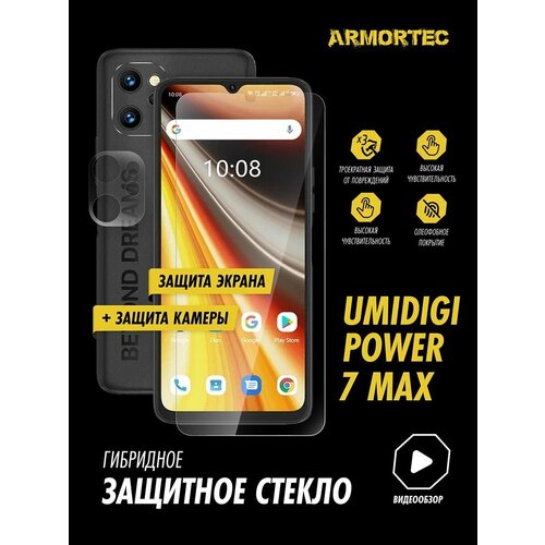 Защитное стекло на Umidigi Power 7 Max экран + камера гибридное ARMORTEC