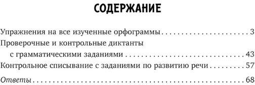 Упражнения, диктанты, контрольное списывание по русскому языку.1-4 классы - фото №5
