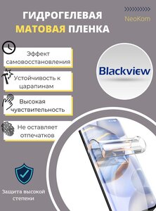 Фото Комплект Гидрогелевых защитных пленок для Blackview A70 / Блэквью А 70 с эффектом самовосстановления (экран + задняя панель) - Матовые