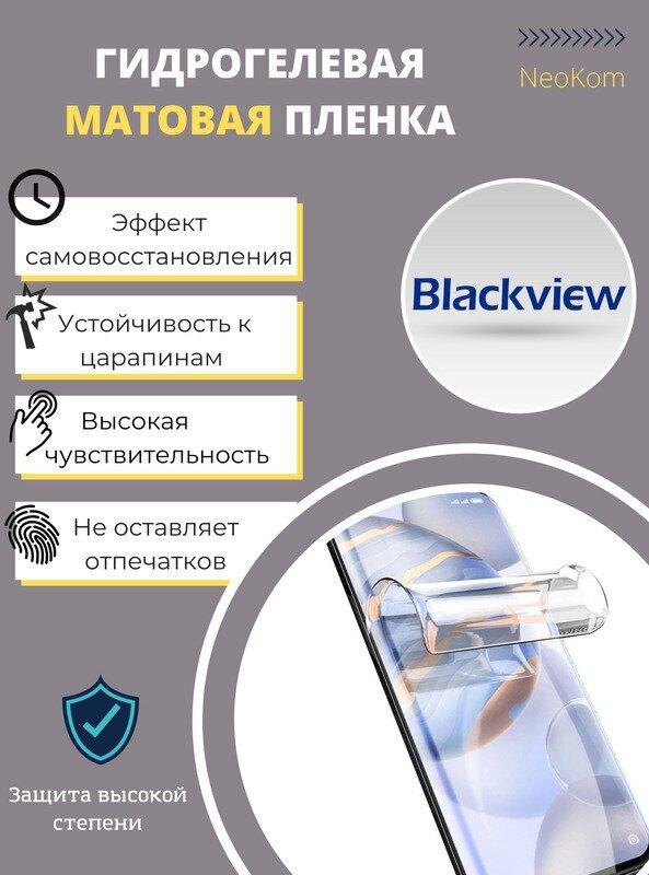 Гидрогелевая защитная пленка для Blackview BV4900 Pro / Блэквью BV 4900 Про с эффектом самовосстановления (на экран) - Матовая